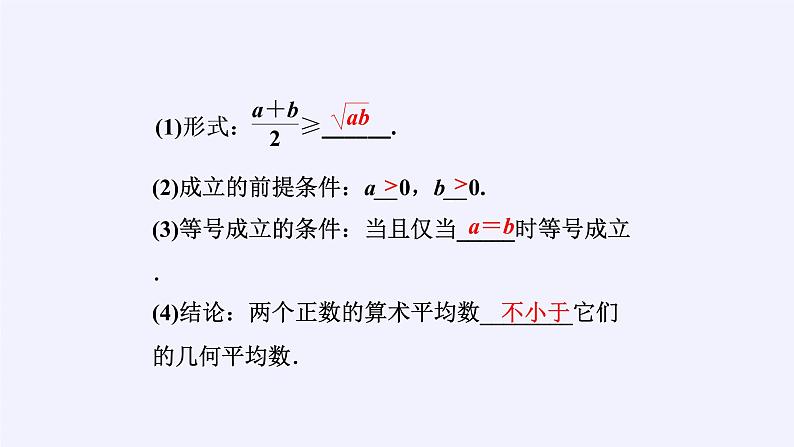 人教A版（2019）数学必修第一册(课件)基本不等式06