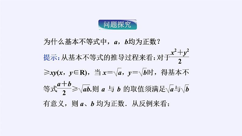 人教A版（2019）数学必修第一册(课件)基本不等式07