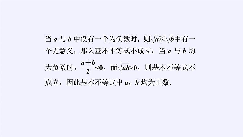 人教A版（2019）数学必修第一册(课件)基本不等式08