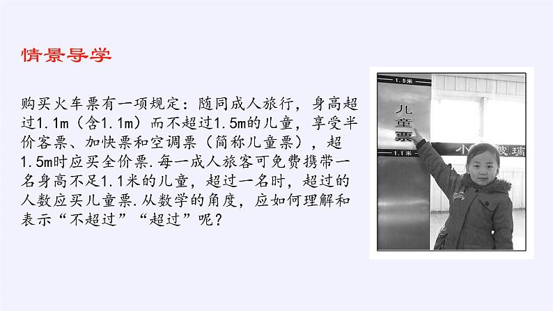 人教A版（2019）数学必修第一册(课件)等式性质与不等式性质04