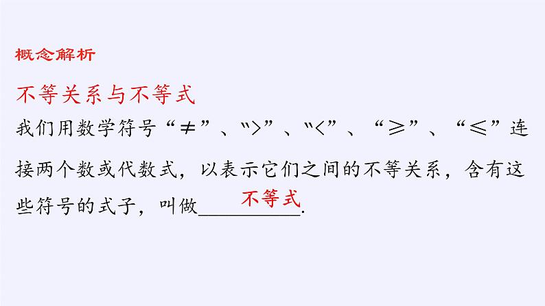 人教A版（2019）数学必修第一册(课件)等式性质与不等式性质05