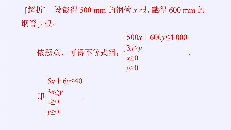 人教A版（2019）数学必修第一册(课件)等式性质与不等式性质07