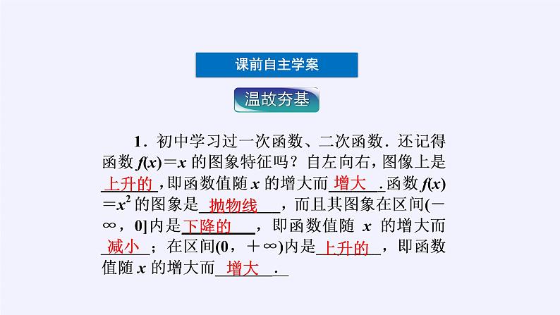 人教A版（2019）数学必修第一册(课件)函数的基本性质——单调性与最大(小)值04