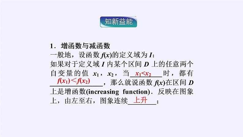 人教A版（2019）数学必修第一册(课件)函数的基本性质——单调性与最大(小)值06