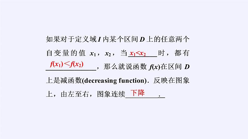 人教A版（2019）数学必修第一册(课件)函数的基本性质——单调性与最大(小)值07