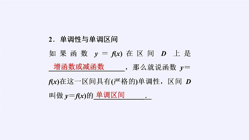 人教A版（2019）数学必修第一册(课件)函数的基本性质——单调性与最大(小)值08