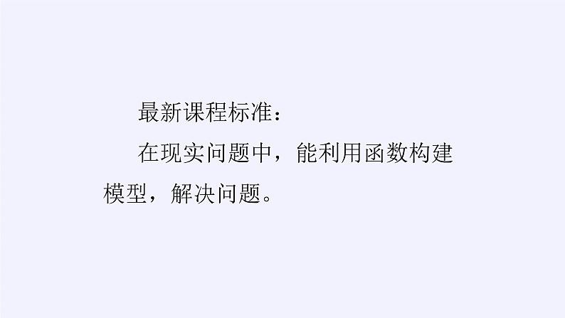 人教A版（2019）数学必修第一册(课件)函数的应用(一)03