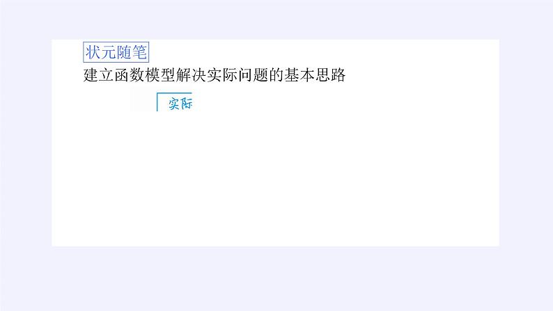 人教A版（2019）数学必修第一册(课件)函数的应用(一)05