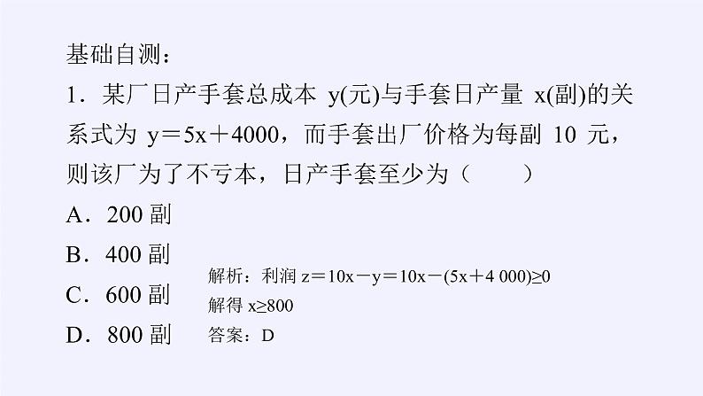 人教A版（2019）数学必修第一册(课件)函数的应用(一)07
