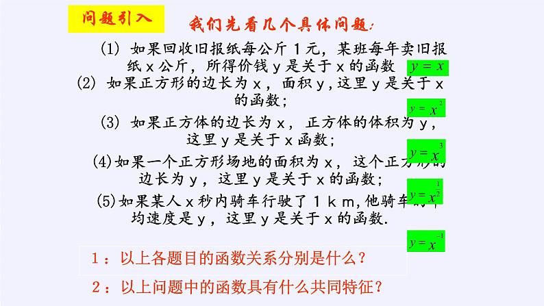 人教A版（2019）数学必修第一册(课件)幂函数04