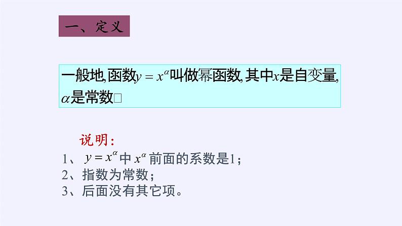 人教A版（2019）数学必修第一册(课件)幂函数06