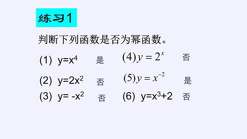 人教A版（2019）数学必修第一册(课件)幂函数07