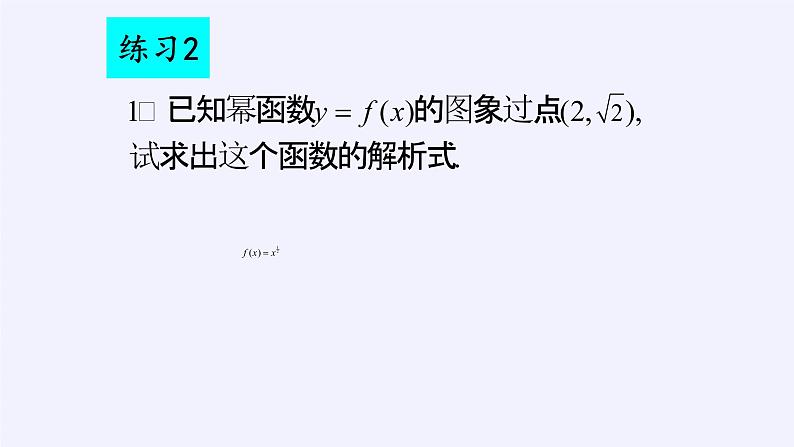 人教A版（2019）数学必修第一册(课件)幂函数08