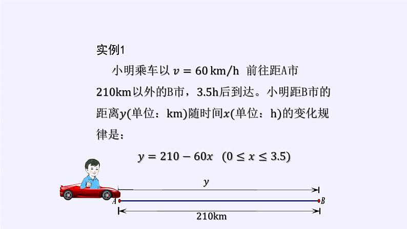 人教A版（2019）数学必修第一册(课件)函数的概念及其表示——函数的概念03