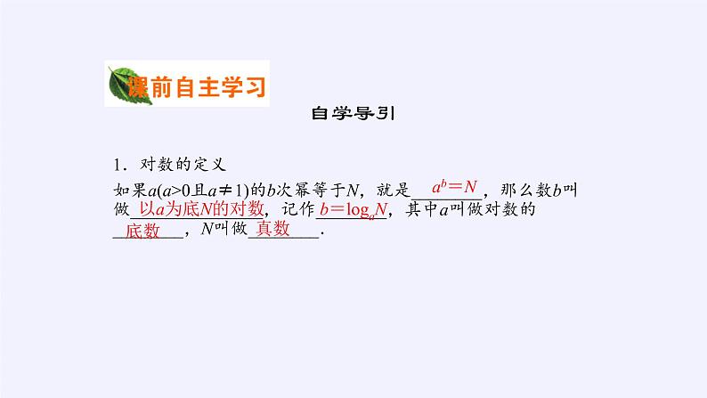 人教A版（2019）数学必修第一册对数 课件03