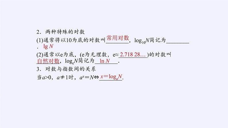 人教A版（2019）数学必修第一册对数 课件04