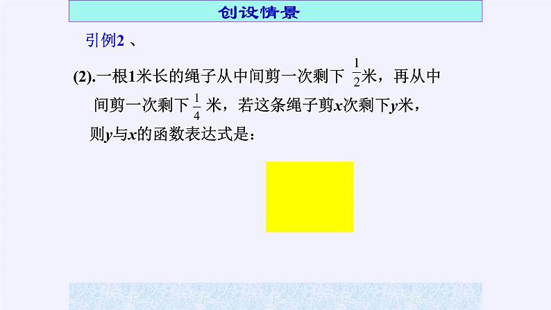 人教A版（2019）数学必修第一册指数函数 课件04