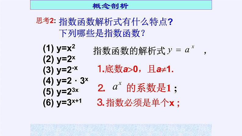 人教A版（2019）数学必修第一册指数函数 课件06