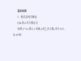 人教A版（2019）数学必修第一册指数 课件