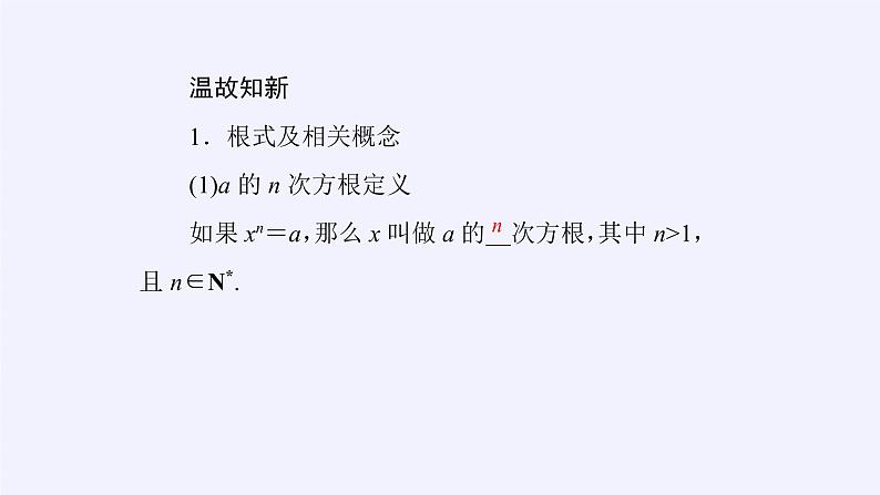 人教A版（2019）数学必修第一册指数 课件05