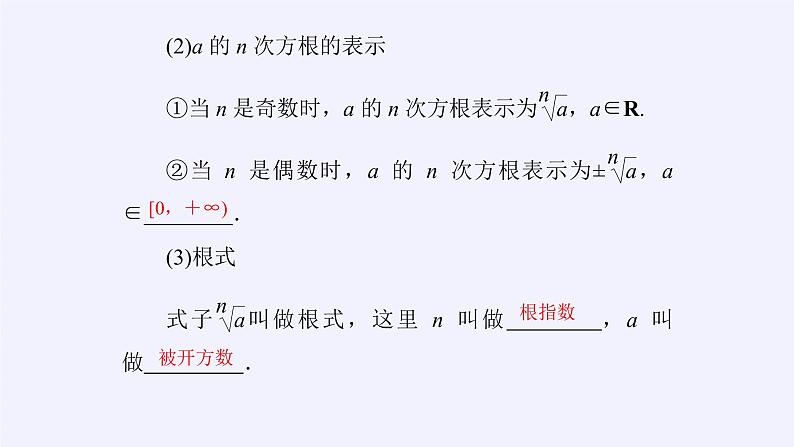 人教A版（2019）数学必修第一册指数 课件06