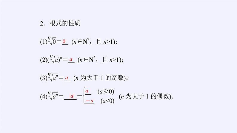 人教A版（2019）数学必修第一册指数 课件07