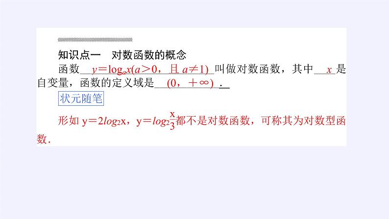 人教A版（2019）数学必修第一册对数函数 课件05
