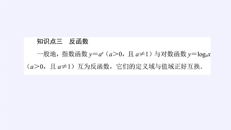 人教A版（2019）数学必修第一册对数函数 课件08