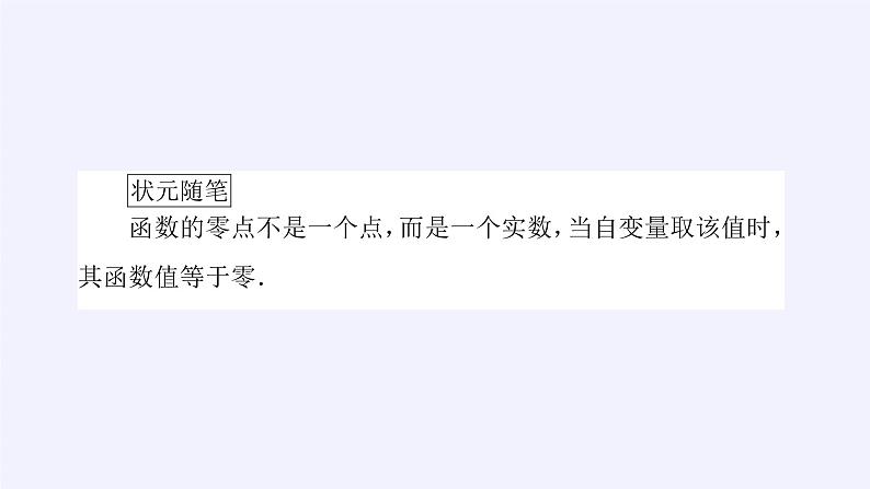 人教A版（2019）数学必修第一册函数的应用(二) 课件06