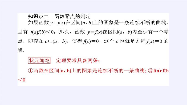 人教A版（2019）数学必修第一册函数的应用(二) 课件07