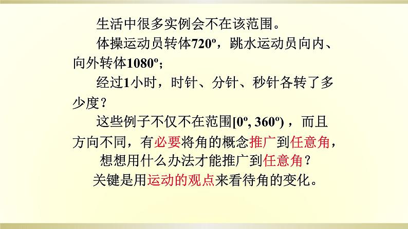 人教A版（2019）数学必修第一册任意角和弧度制 课件04