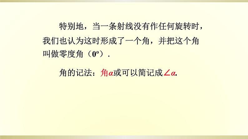 人教A版（2019）数学必修第一册任意角和弧度制 课件07
