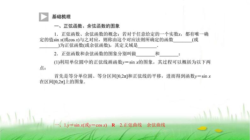 人教A版（2019）数学必修第一册三角函数的图象与性质 正弦函数、余弦函数的图象 课件06