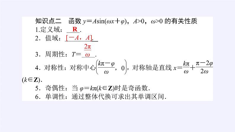 人教A版（2019）数学必修第一册函数y＝Asin(ωx＋φ) 课件08