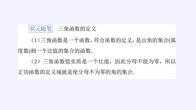 人教A版（2019）数学必修第一册三角函数的概念 课件05