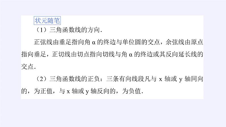 人教A版（2019）数学必修第一册三角函数的概念 课件08