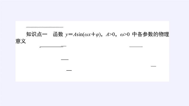 人教A版（2019）数学必修第一册三角函数的应用 课件04