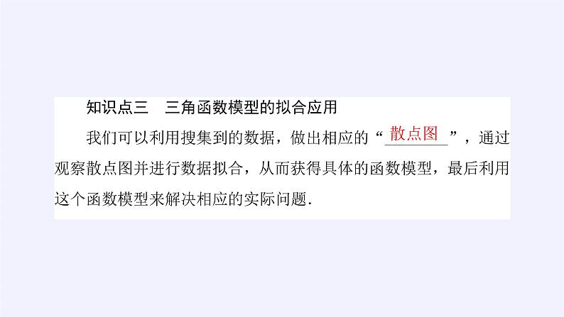 人教A版（2019）数学必修第一册三角函数的应用 课件06