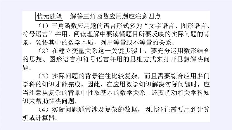 人教A版（2019）数学必修第一册三角函数的应用 课件07