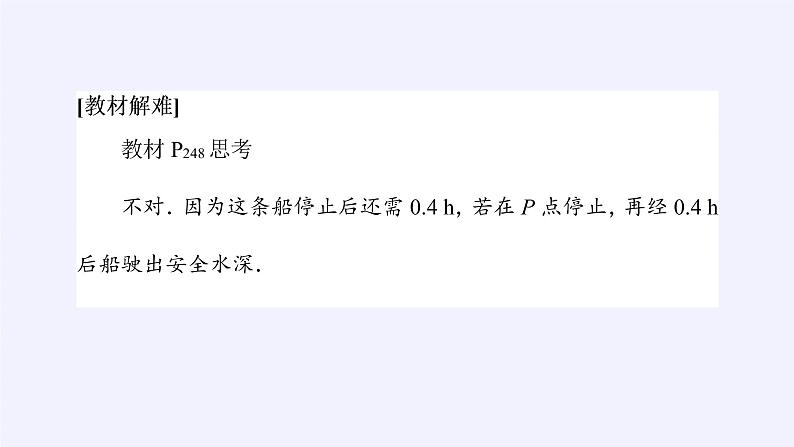 人教A版（2019）数学必修第一册三角函数的应用 课件08