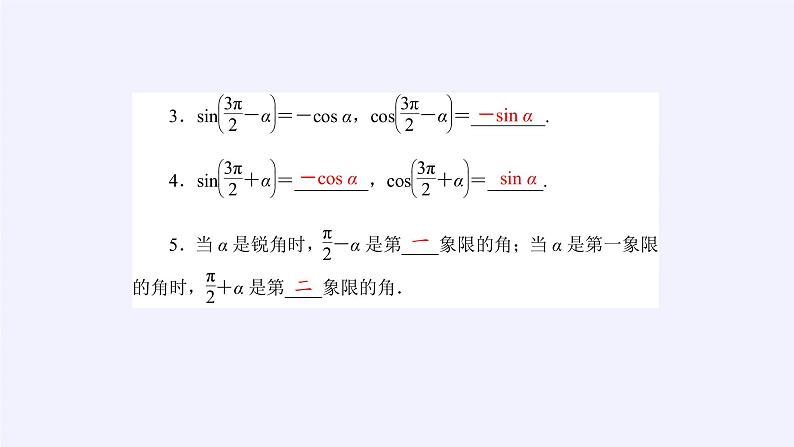 人教A版（2019）数学必修第一册诱导公式 课件04