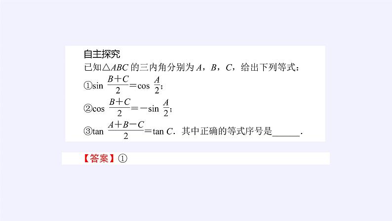 人教A版（2019）数学必修第一册诱导公式 课件05