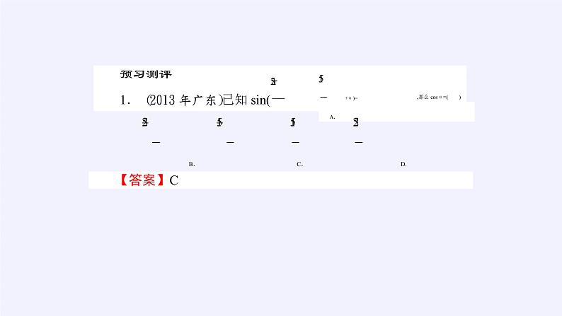 人教A版（2019）数学必修第一册诱导公式 课件06