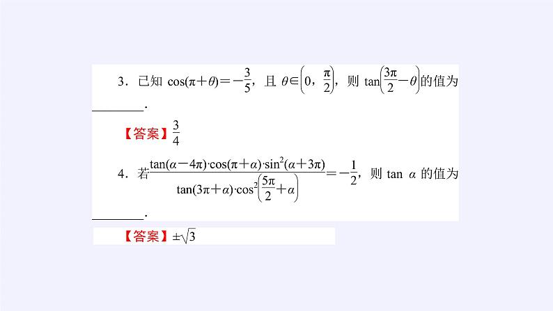 人教A版（2019）数学必修第一册诱导公式 课件08