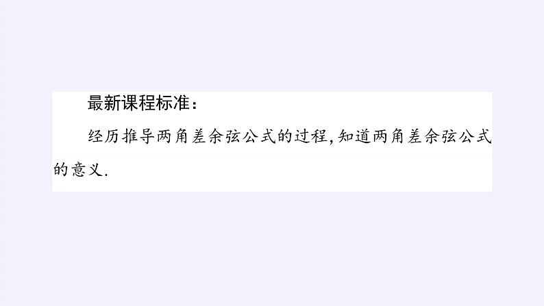 人教A版（2019）数学必修第一册三角恒等变换 课件04