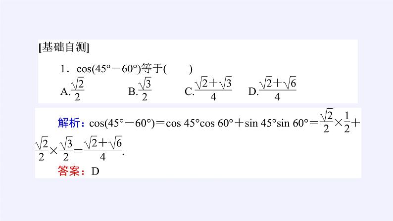 人教A版（2019）数学必修第一册三角恒等变换 课件07