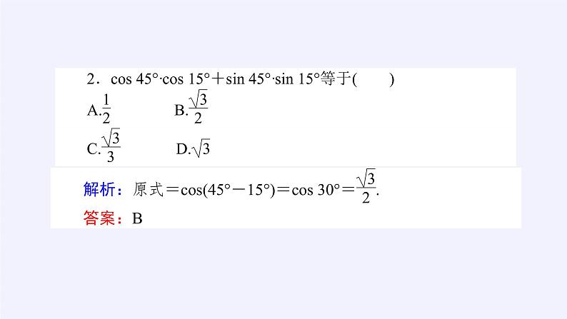 人教A版（2019）数学必修第一册三角恒等变换 课件08