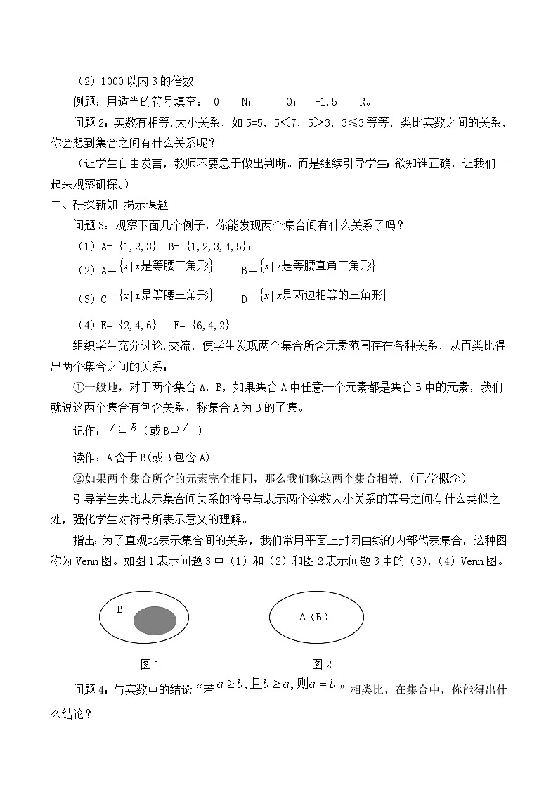 人教A版（2019）数学必修第一册(教案)集合间的基本关系02