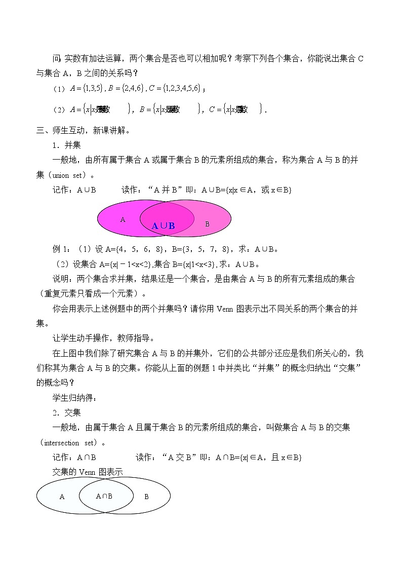 人教A版（2019）数学必修第一册(教案)集合的基本运算——补集02