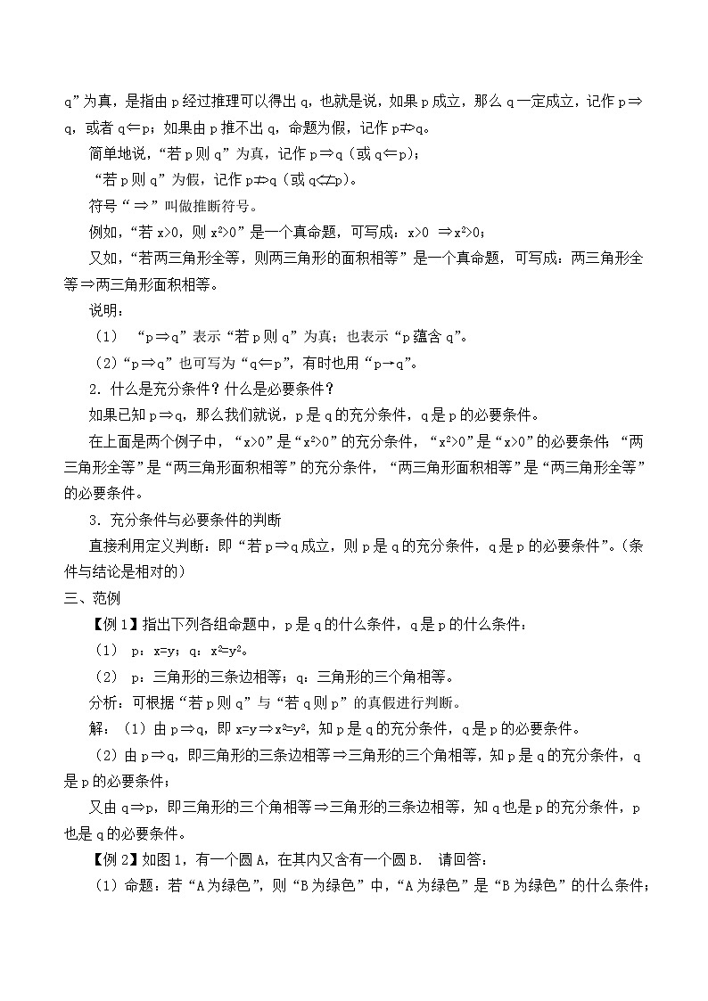 人教A版（2019）数学必修第一册(教案)充分条件与必要条件_教案102